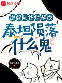 说好制作烂游戏,泰坦陨落什么鬼